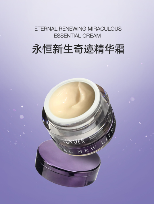 永恒新生奇迹系列