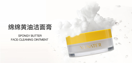 绵绵黄油卸妆洁面膏